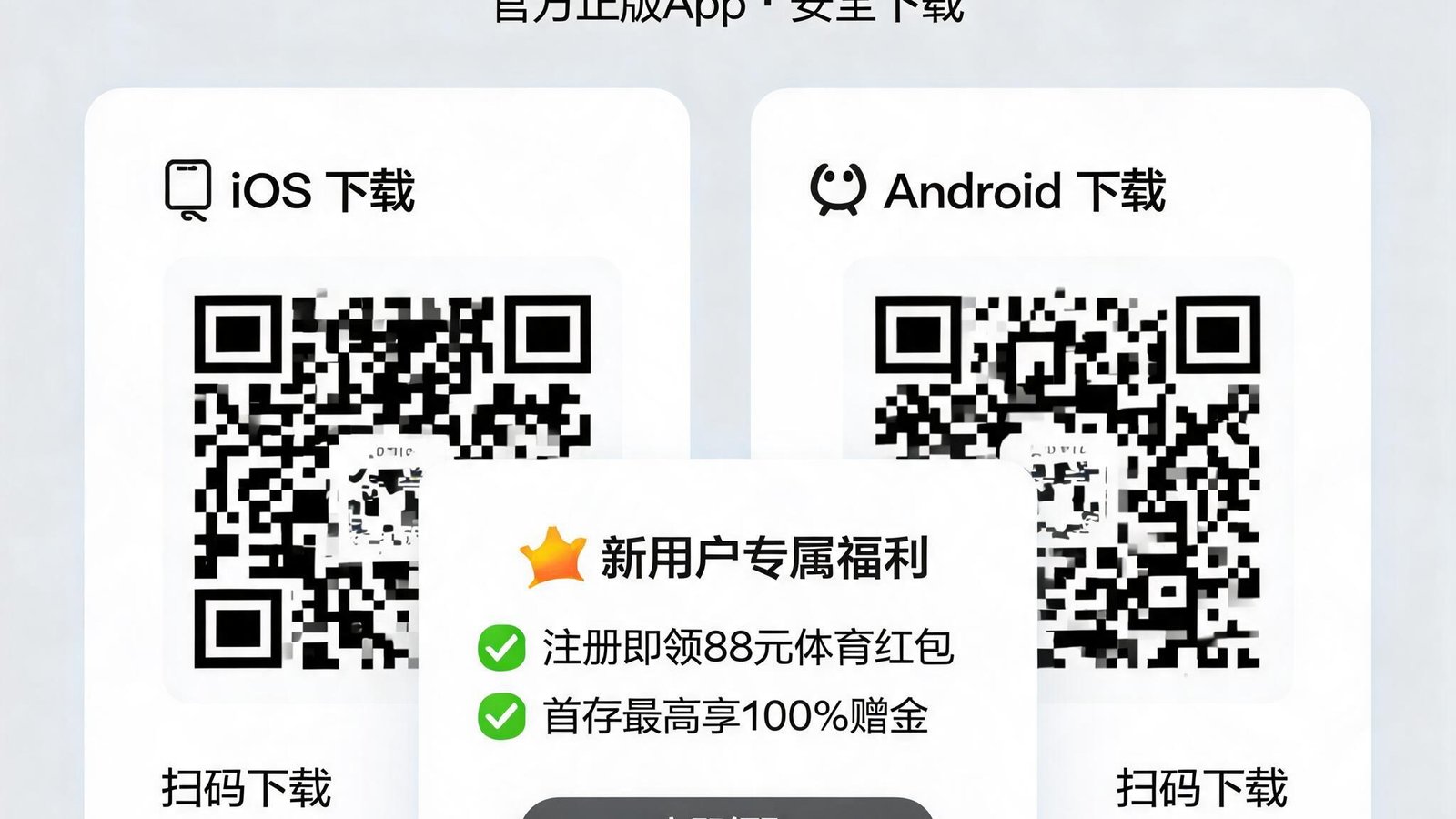 开云体育App下载页面展示，包含iOS和Android二维码，以及新用户福利弹窗