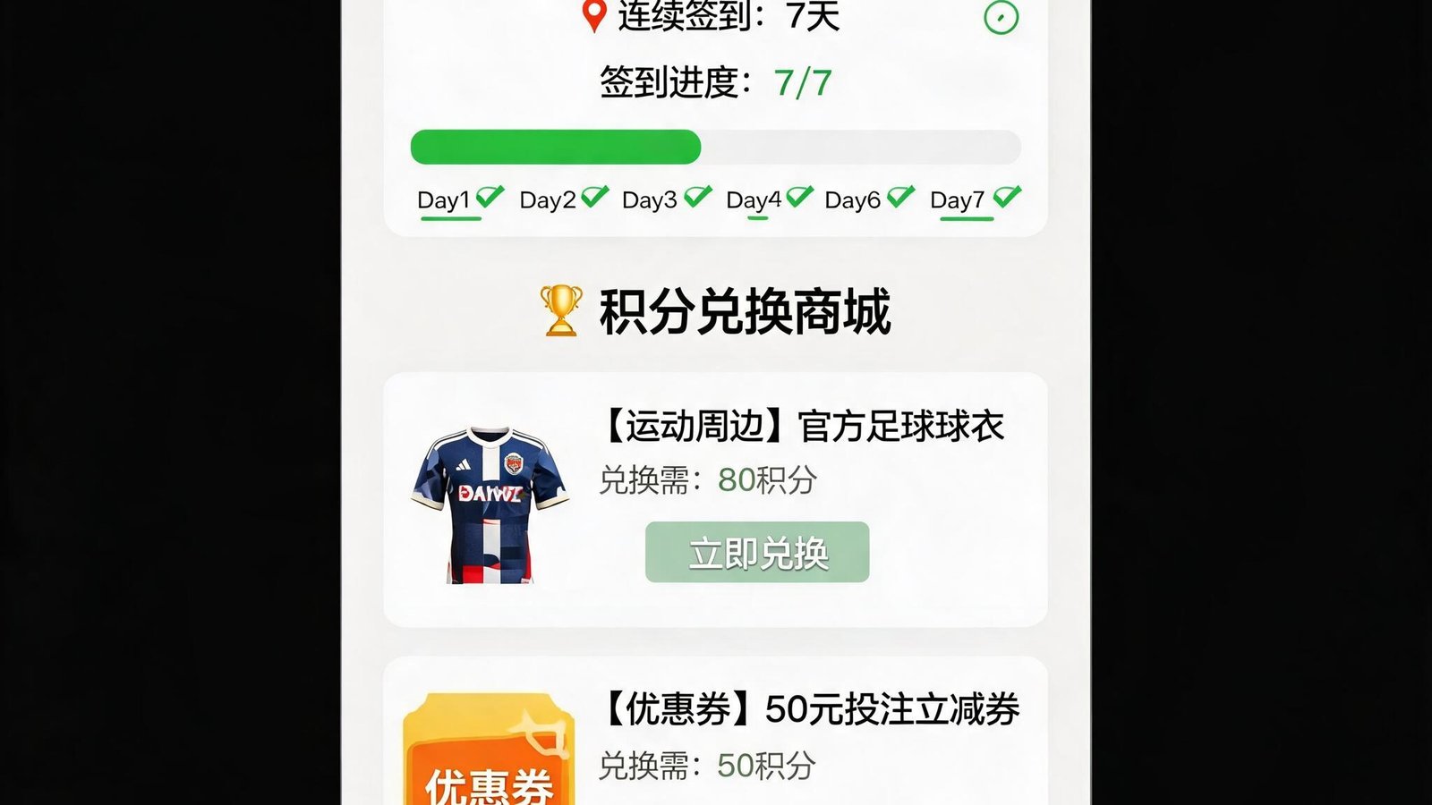 开云体育平台每日签到福利界面，显示连续签到天数与可兑换的积分商品，包含运动周边和优惠券