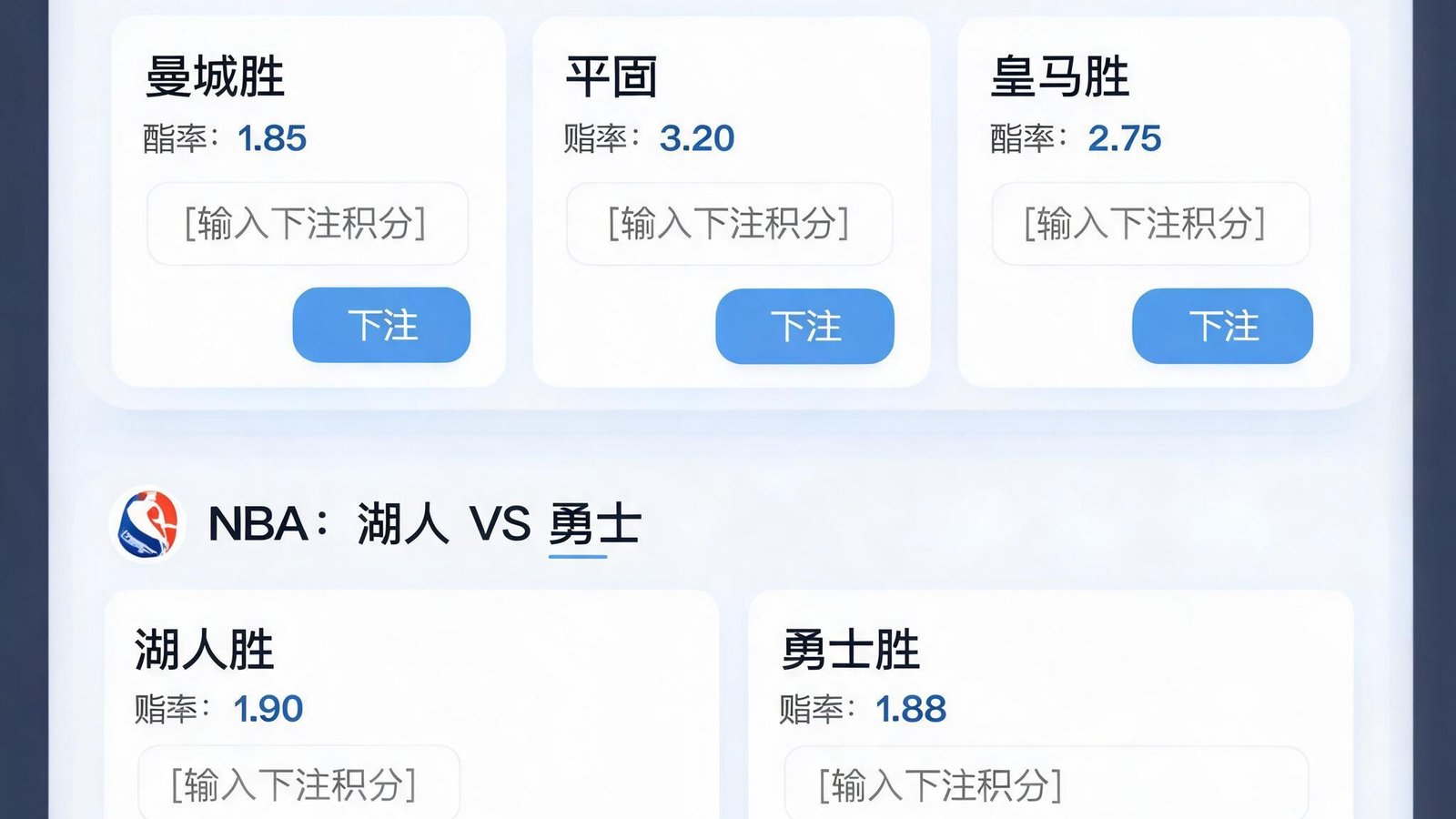 开云体育竞猜模块界面，展示热门赛事预测选项，用户可下注积分并查看实时赔率